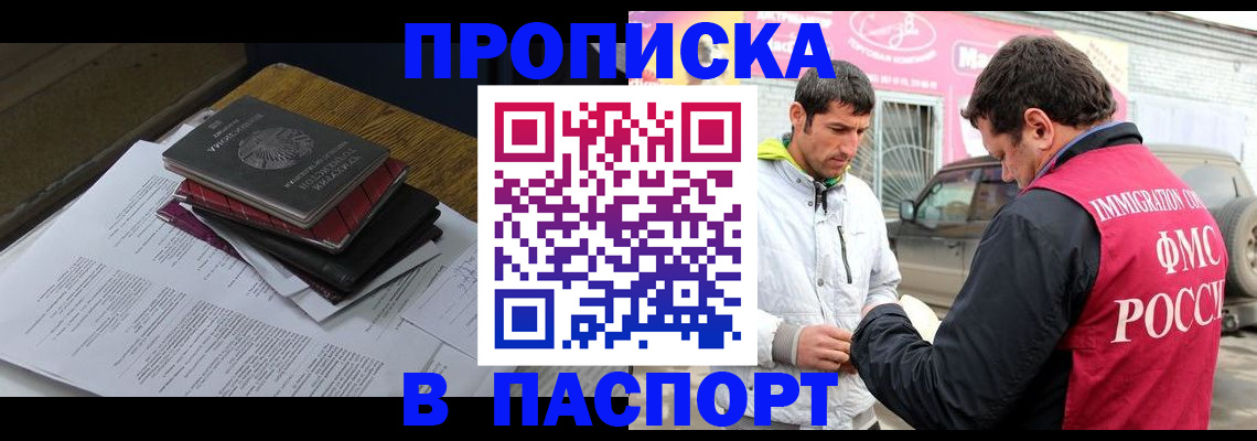 где прописаться в Кодинске