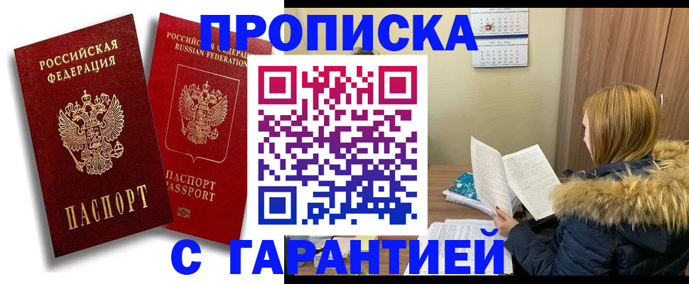 прописка гарантия в Кодинске