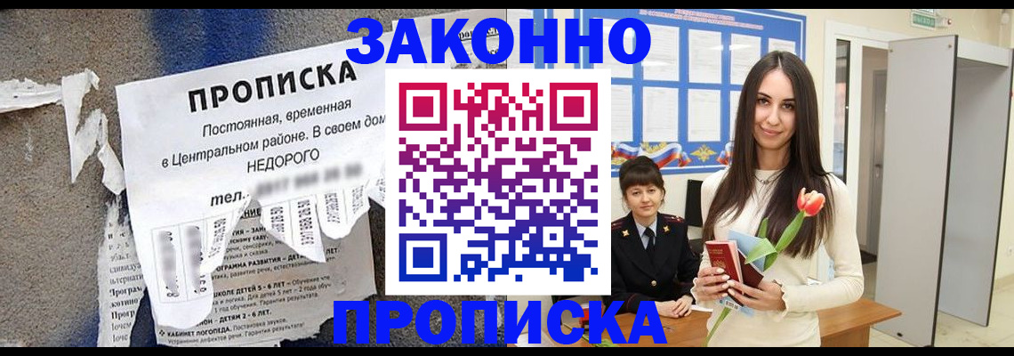 где прописаться в Кодинске