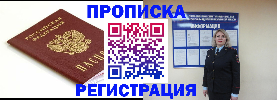 прописка для школы в Кодинске