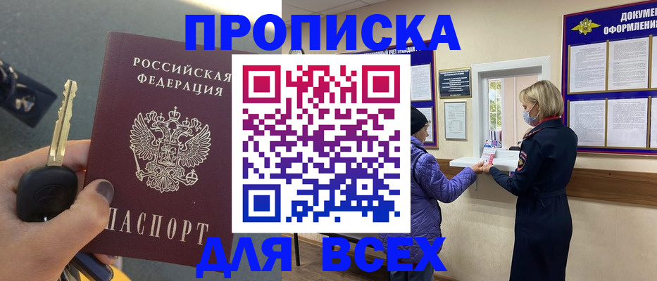 прописка для школы в Кодинске