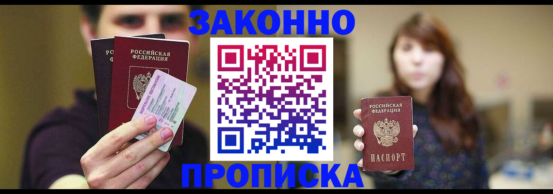 временная регистрация собственник в Кодинске