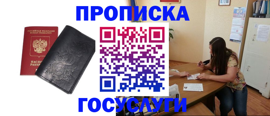 временная регистрация недорого в Кодинске