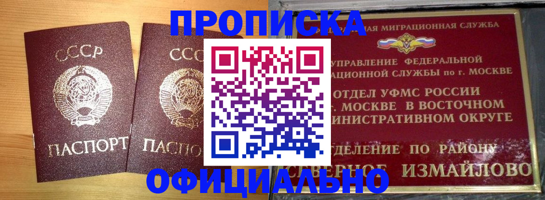 купить прописку в Кодинске