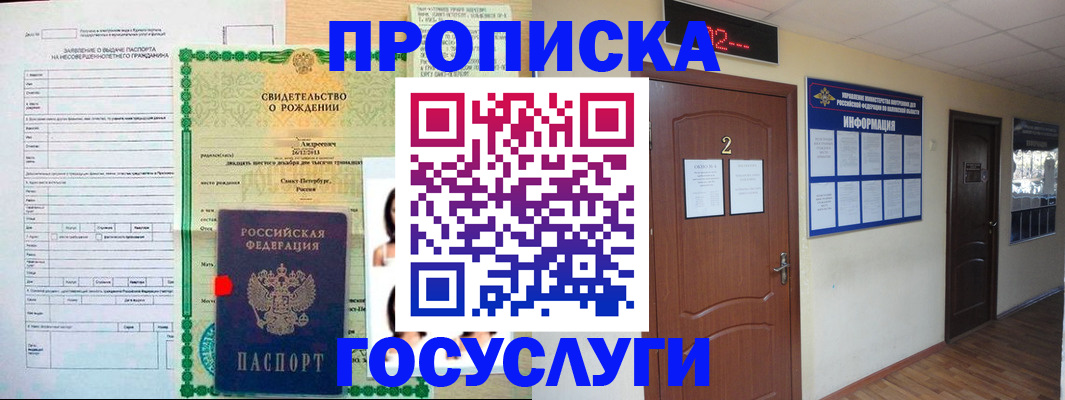 прописка законно в Кодинске